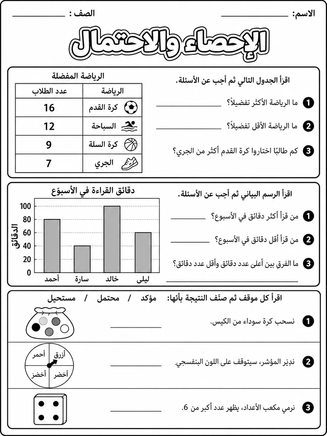 الإحصاء والاحتمال صفحة 2 من حزمة أوراق عمل الرياضيات