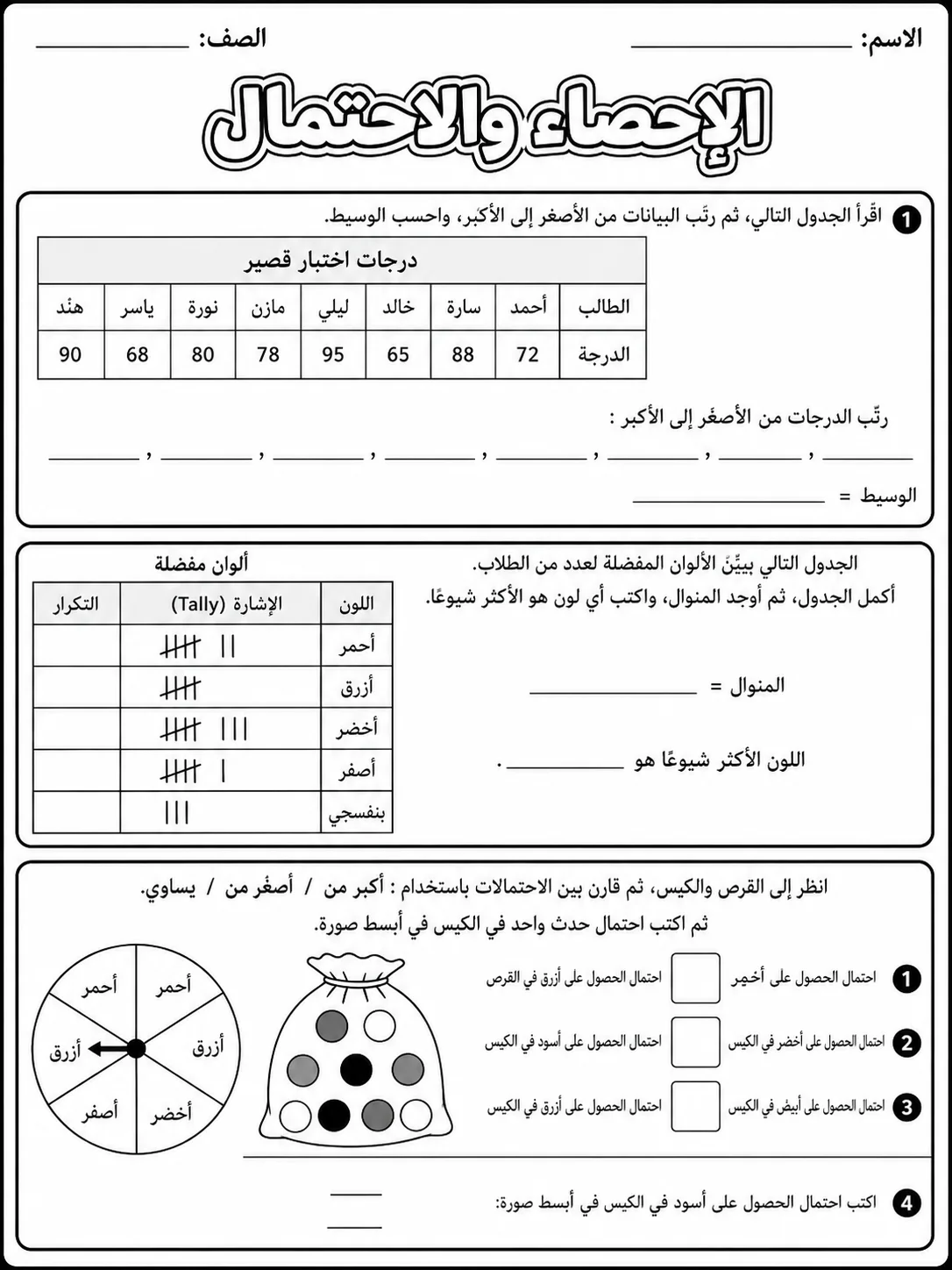 الإحصاء والاحتمال صفحة 5 من حزمة أوراق عمل الرياضيات