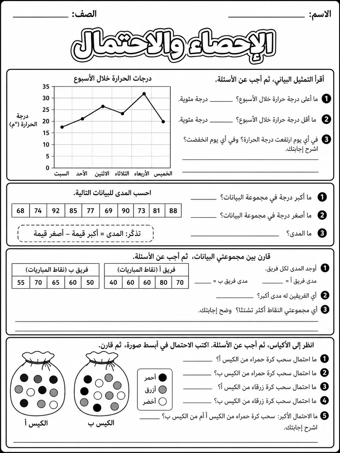 الإحصاء والاحتمال صفحة 7 من حزمة أوراق عمل الرياضيات