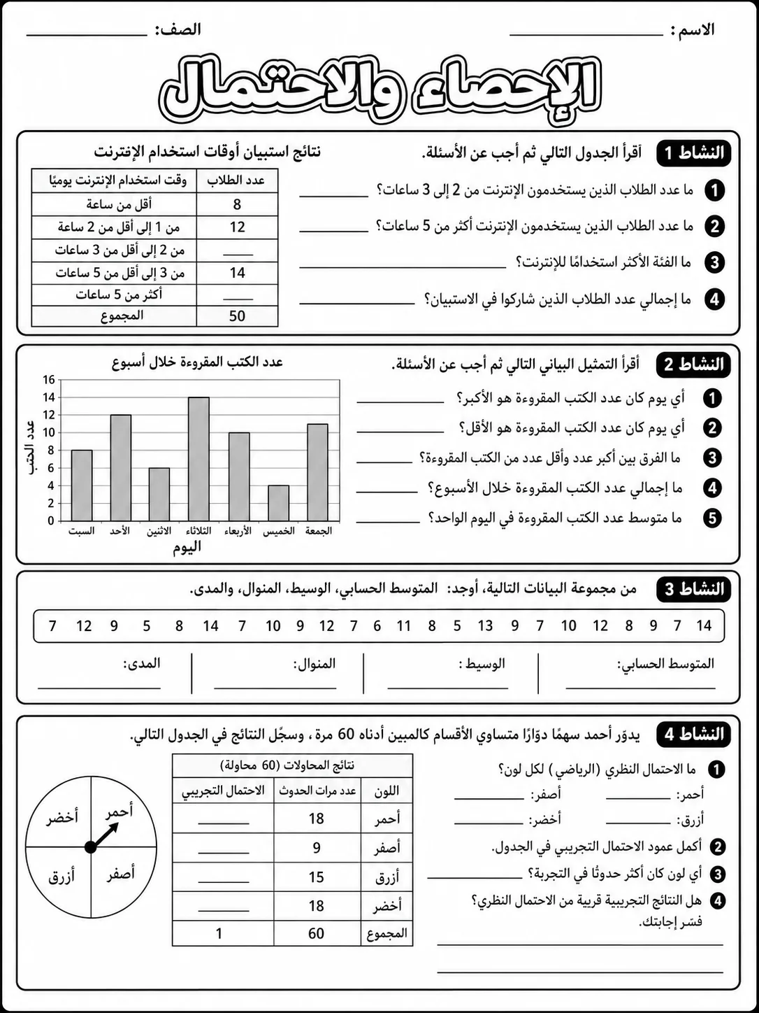 الإحصاء والاحتمال صفحة 10 من حزمة أوراق عمل الرياضيات