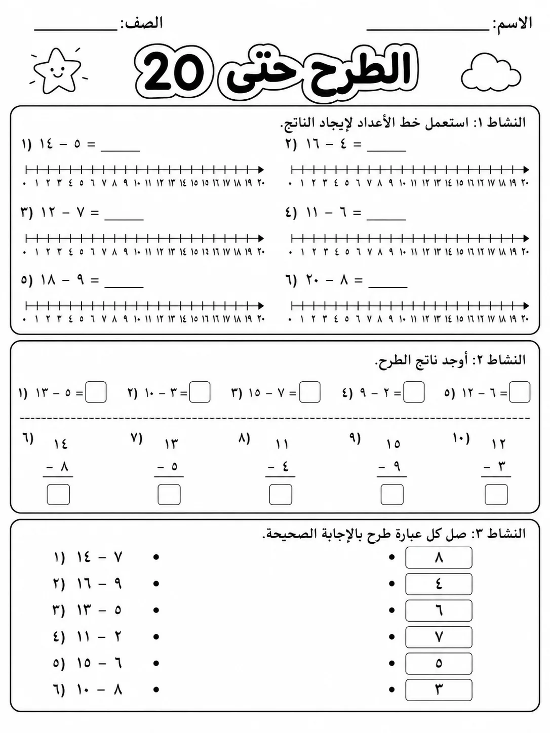 الطرح حتى 20 صفحة 4 من حزمة أوراق عمل الرياضيات