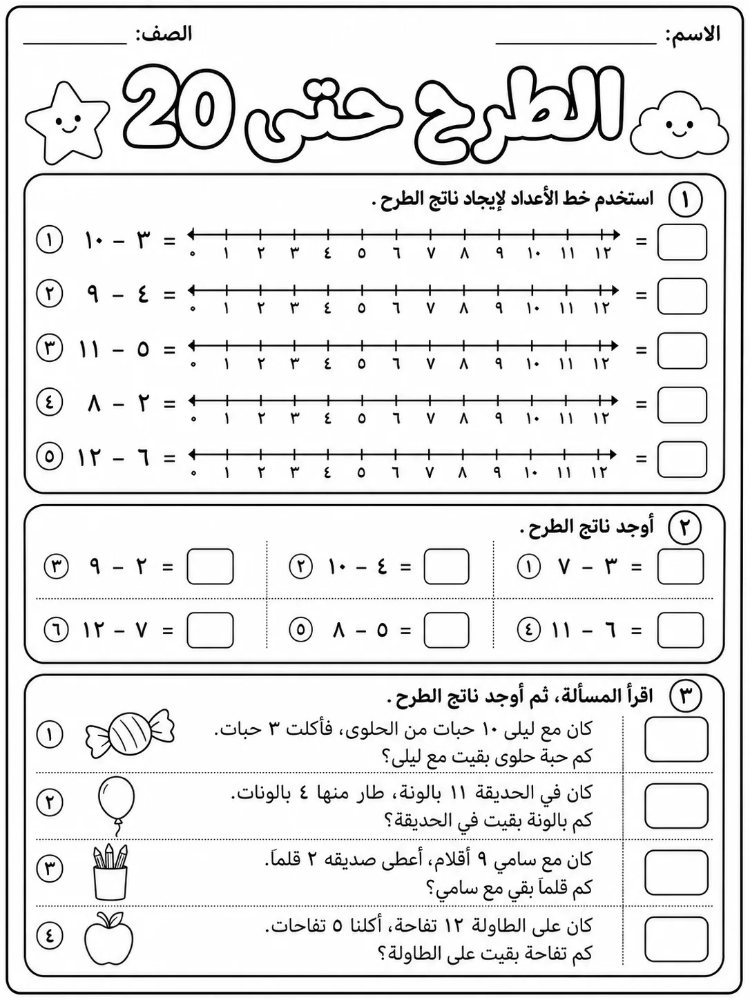 الطرح حتى 20 صفحة 4 من حزمة أوراق عمل الرياضيات