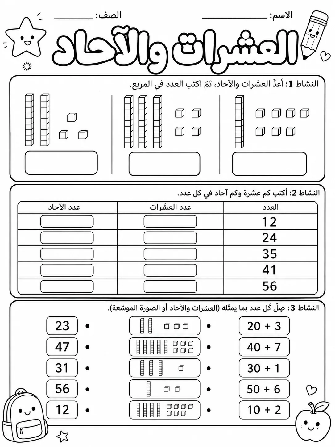 العشرات والآحاد حزمة أوراق عمل رياضيات عربية PDF للطلاب