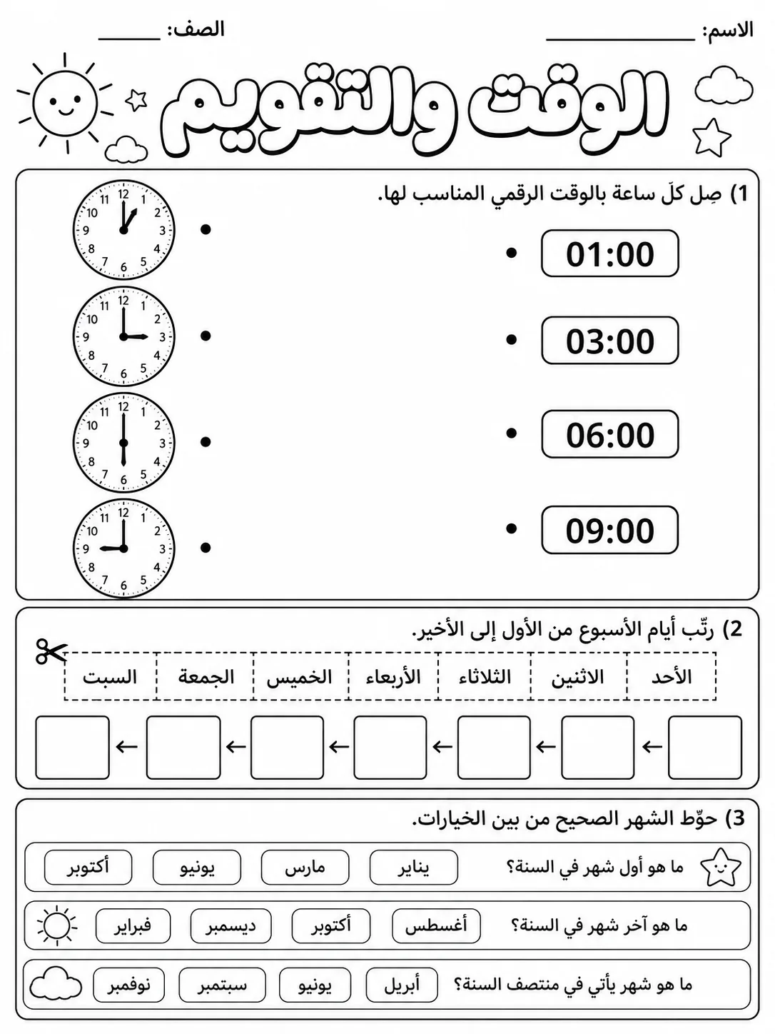 الوقت والتقويم حزمة أوراق عمل رياضيات عربية PDF للطلاب