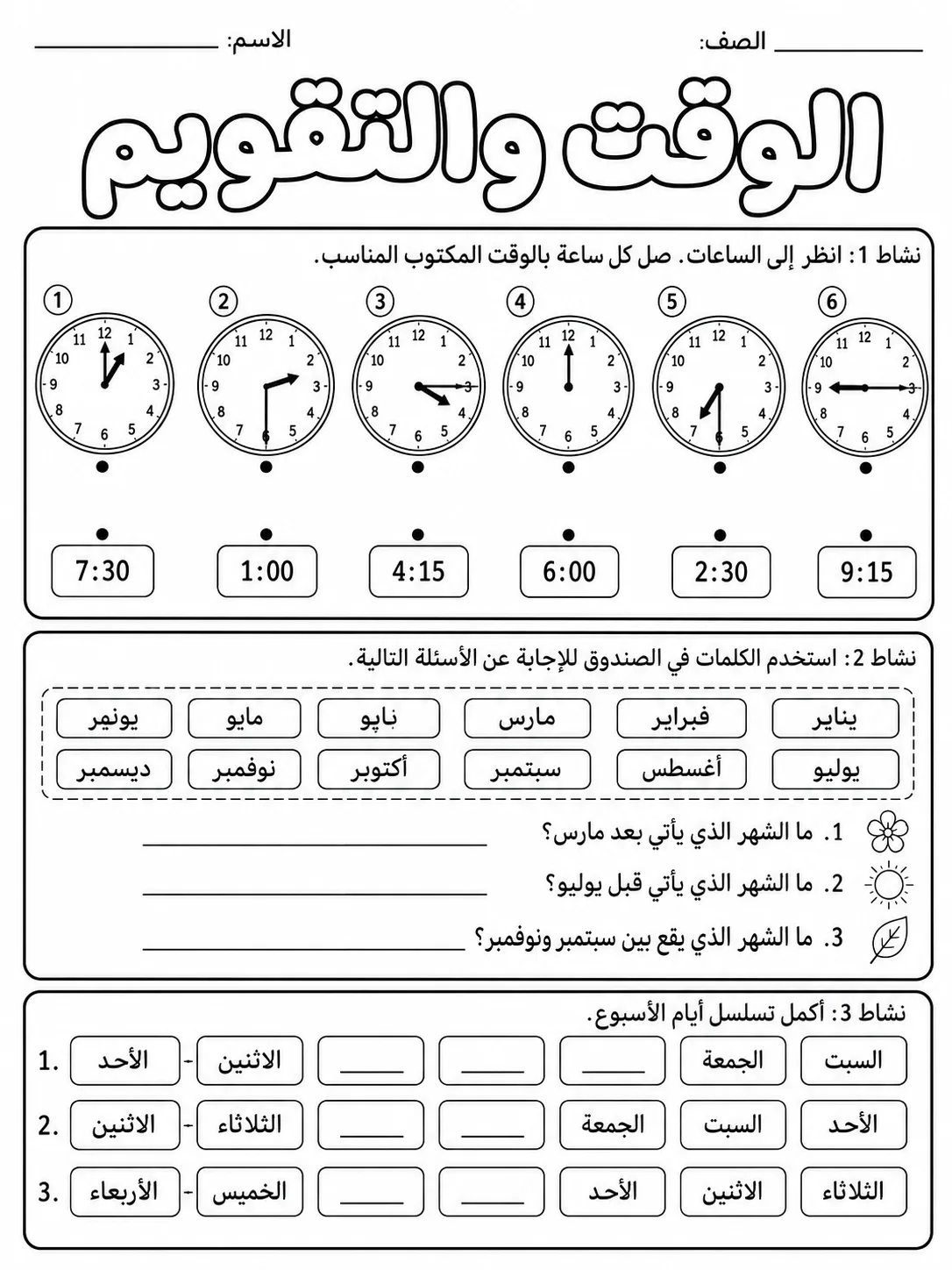 الوقت والتقويم صفحة 4 من حزمة أوراق عمل الرياضيات