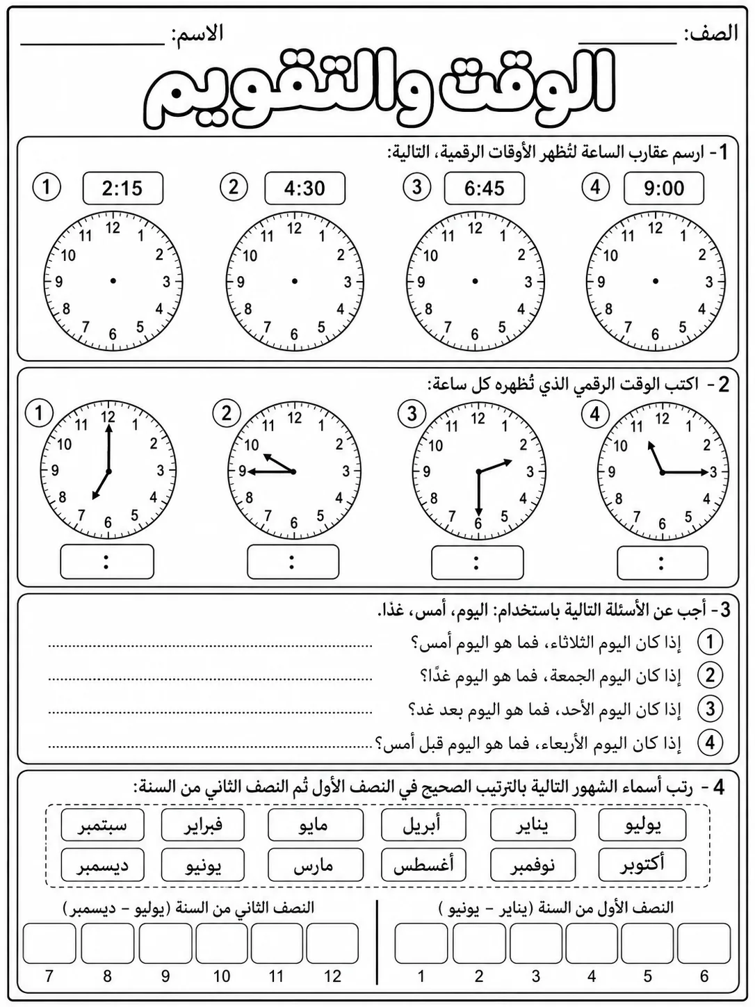 الوقت والتقويم صفحة 6 من حزمة أوراق عمل الرياضيات