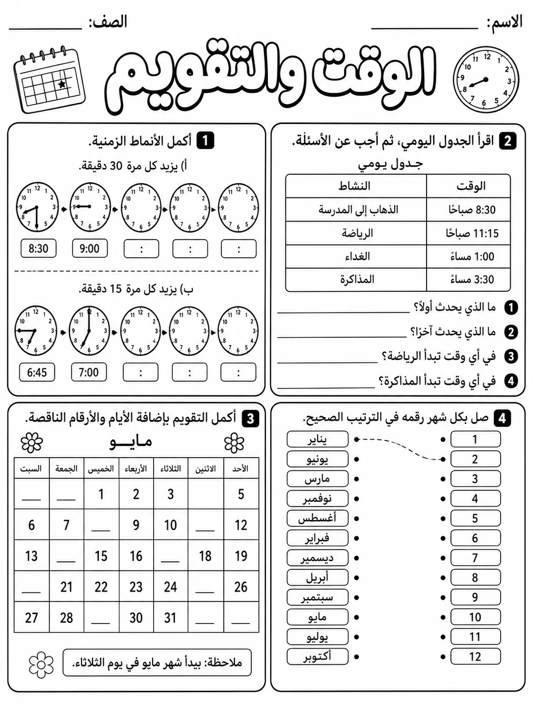 الوقت والتقويم صفحة 7 من حزمة أوراق عمل الرياضيات