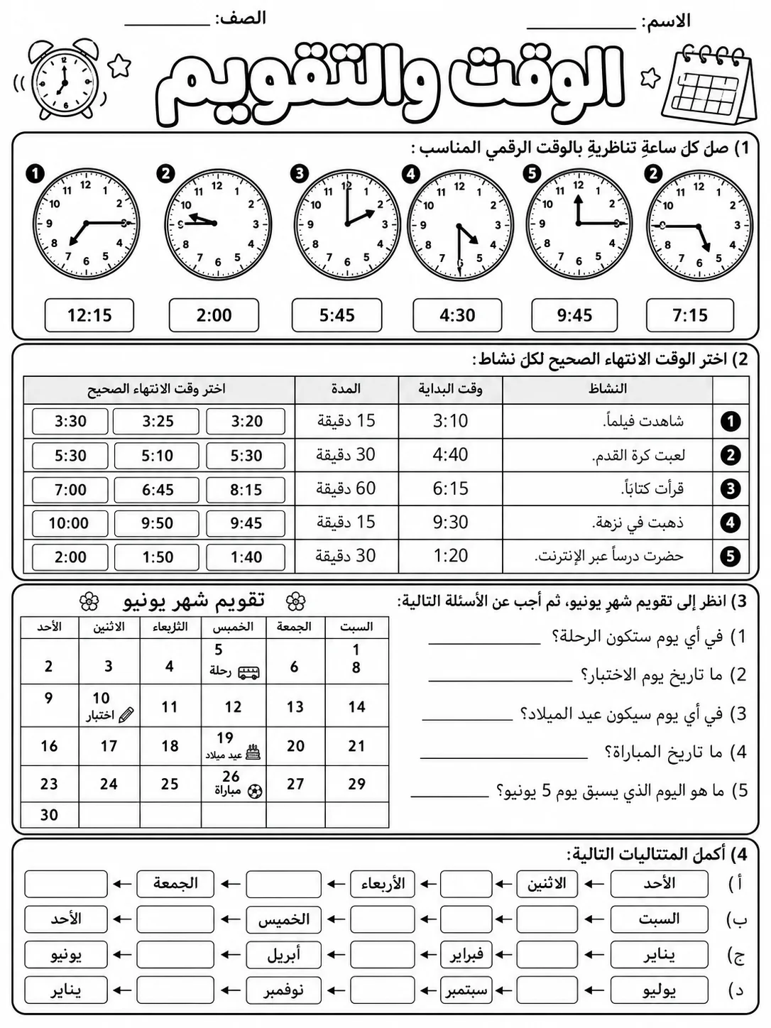 الوقت والتقويم صفحة 9 من حزمة أوراق عمل الرياضيات