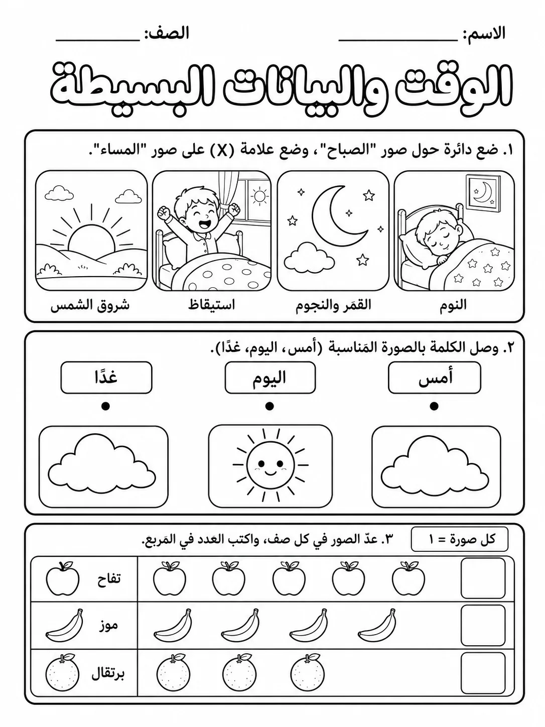 الوقت والبيانات البسيطة حزمة أوراق عمل رياضيات عربية PDF للطلاب