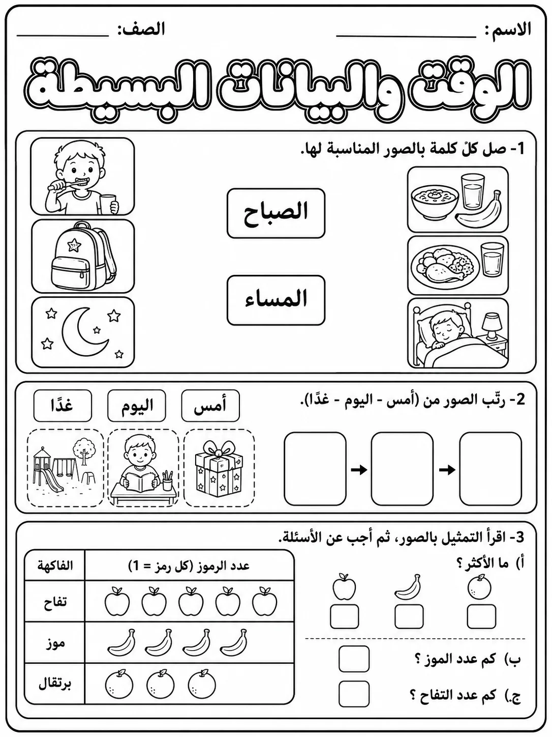 الوقت والبيانات البسيطة صفحة 2 من حزمة أوراق عمل الرياضيات