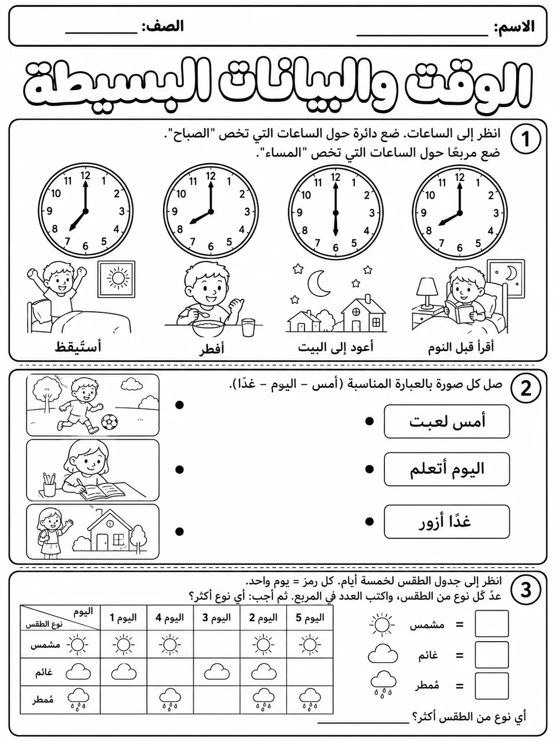 الوقت والبيانات البسيطة صفحة 4 من حزمة أوراق عمل الرياضيات