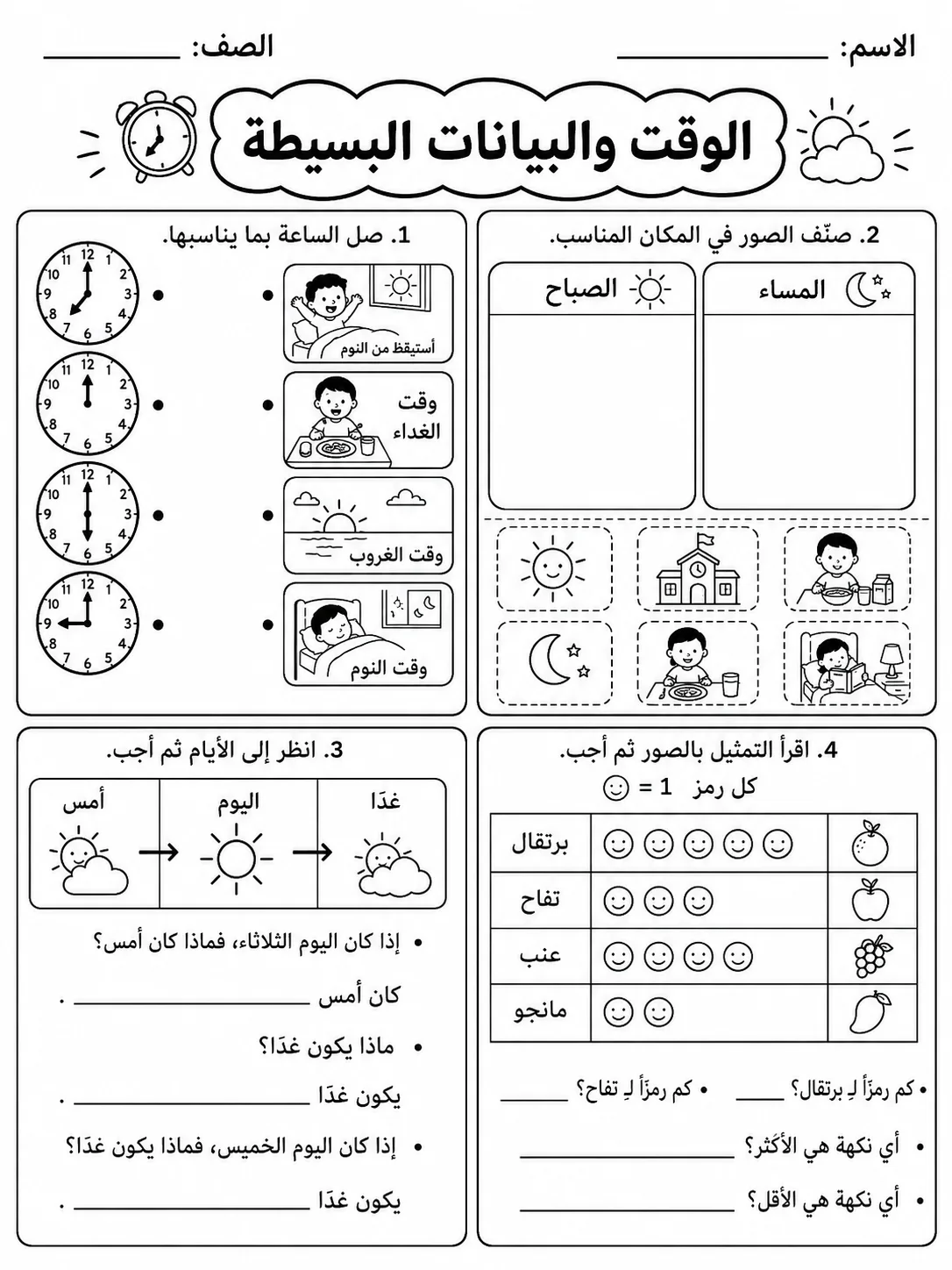 الوقت والبيانات البسيطة صفحة 5 من حزمة أوراق عمل الرياضيات