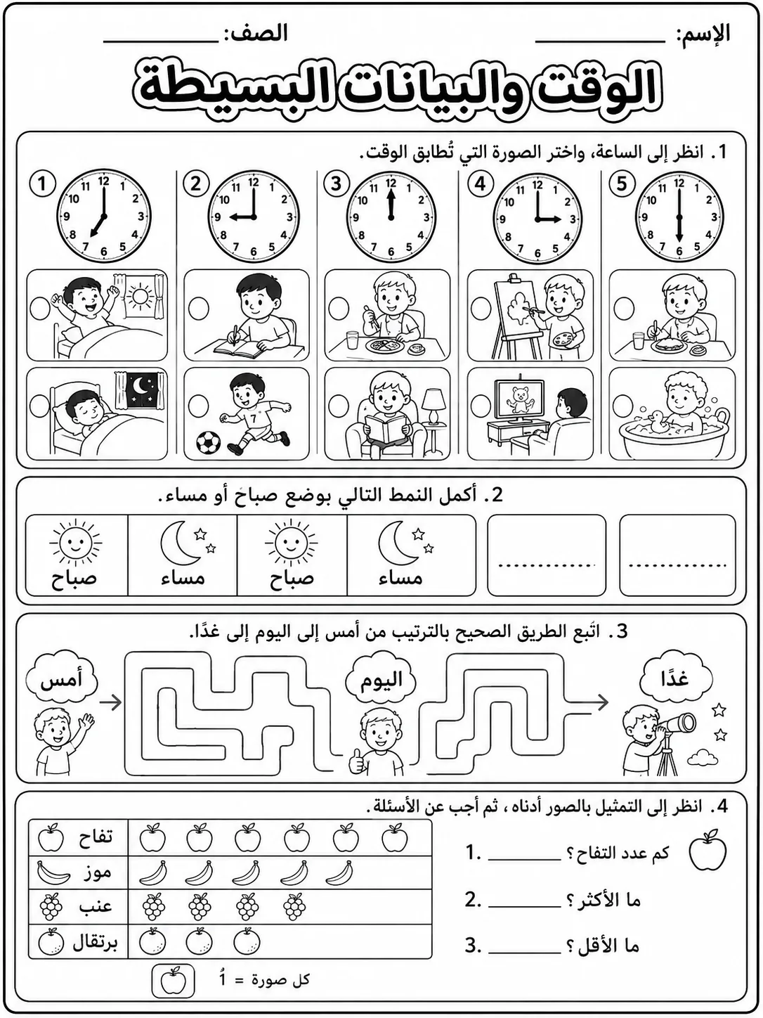 الوقت والبيانات البسيطة صفحة 6 من حزمة أوراق عمل الرياضيات