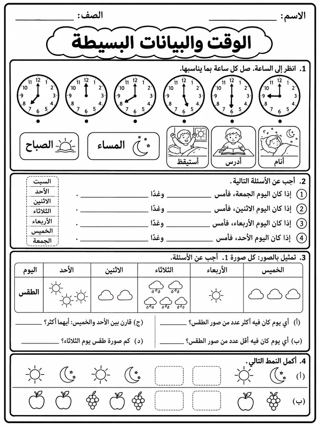 الوقت والبيانات البسيطة صفحة 8 من حزمة أوراق عمل الرياضيات