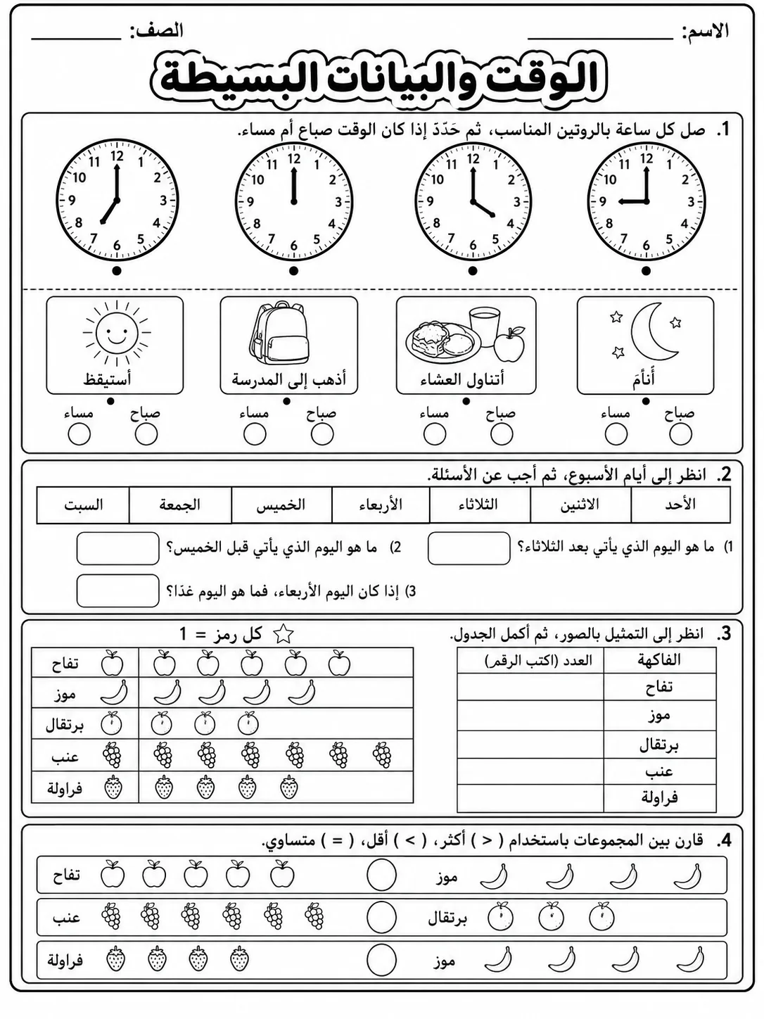الوقت والبيانات البسيطة صفحة 9 من حزمة أوراق عمل الرياضيات