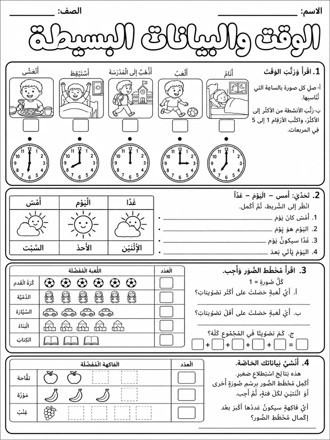 الوقت والبيانات البسيطة صفحة 10 من حزمة أوراق عمل الرياضيات