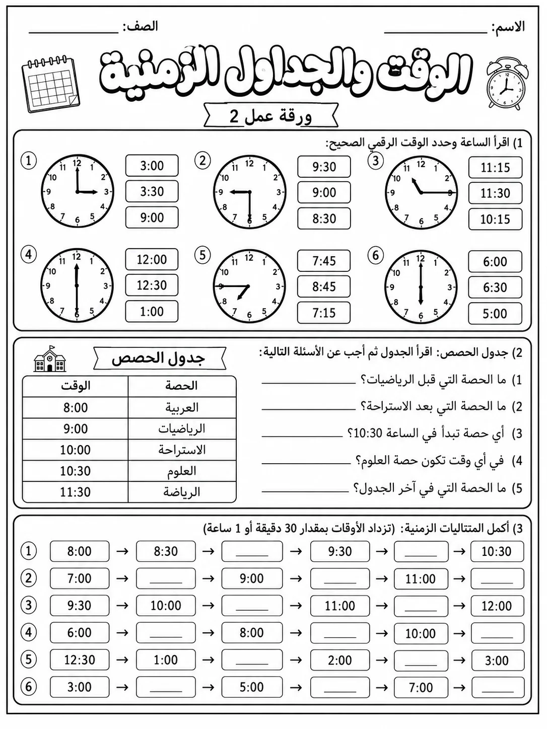 الوقت والجداول الزمنية صفحة 2 من حزمة أوراق عمل الرياضيات