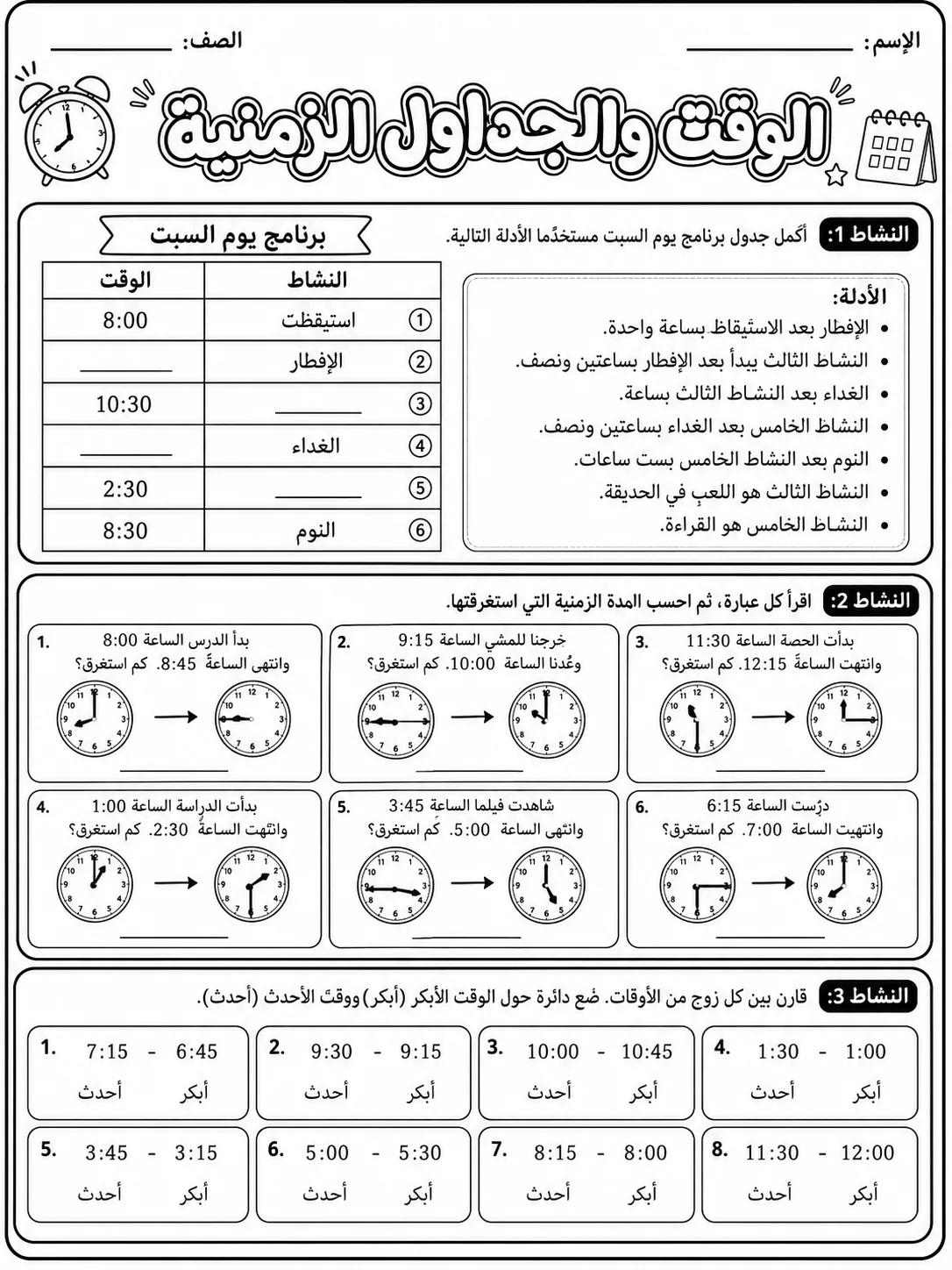 الوقت والجداول الزمنية صفحة 4 من حزمة أوراق عمل الرياضيات