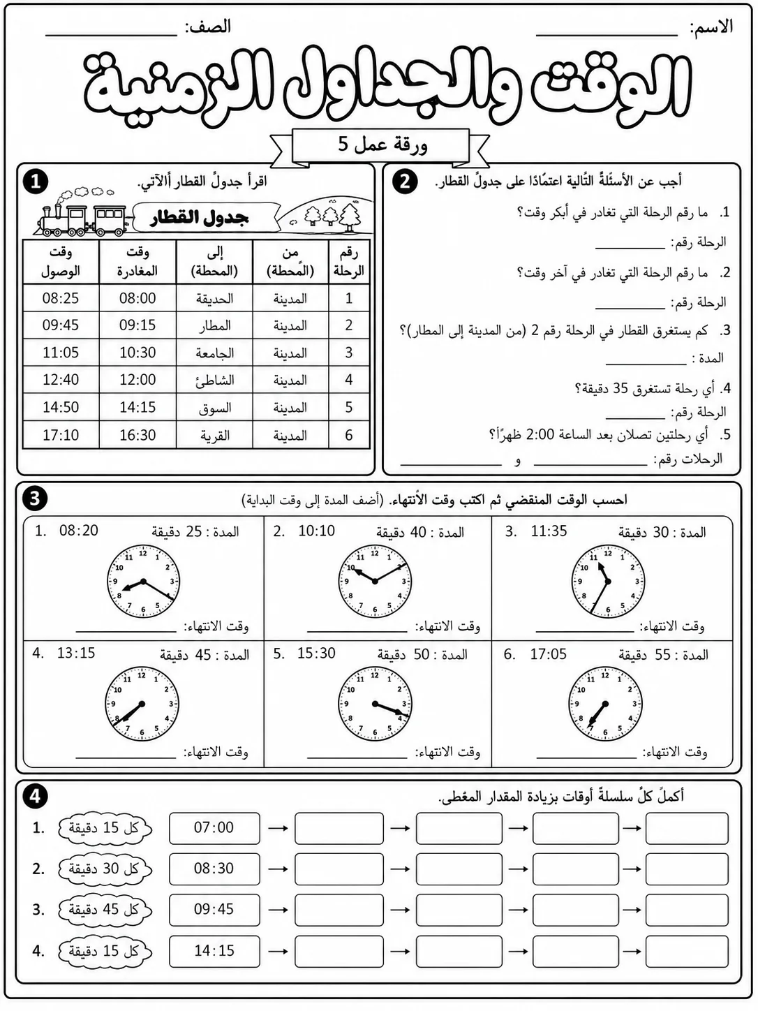 الوقت والجداول الزمنية صفحة 5 من حزمة أوراق عمل الرياضيات