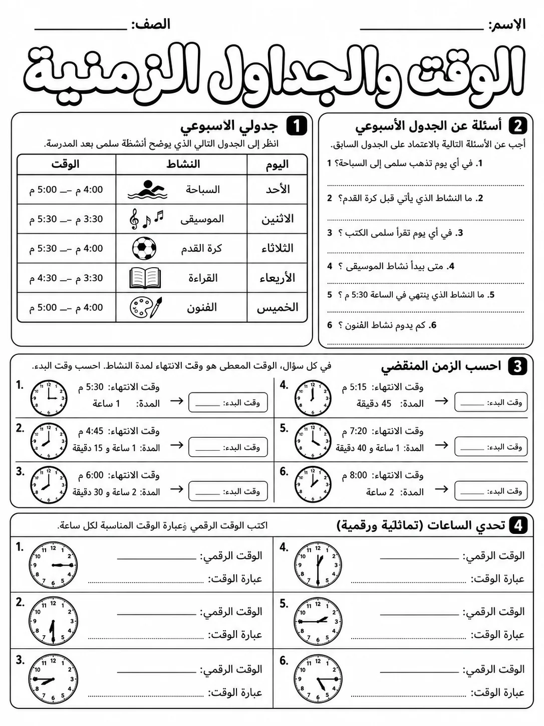 الوقت والجداول الزمنية صفحة 6 من حزمة أوراق عمل الرياضيات