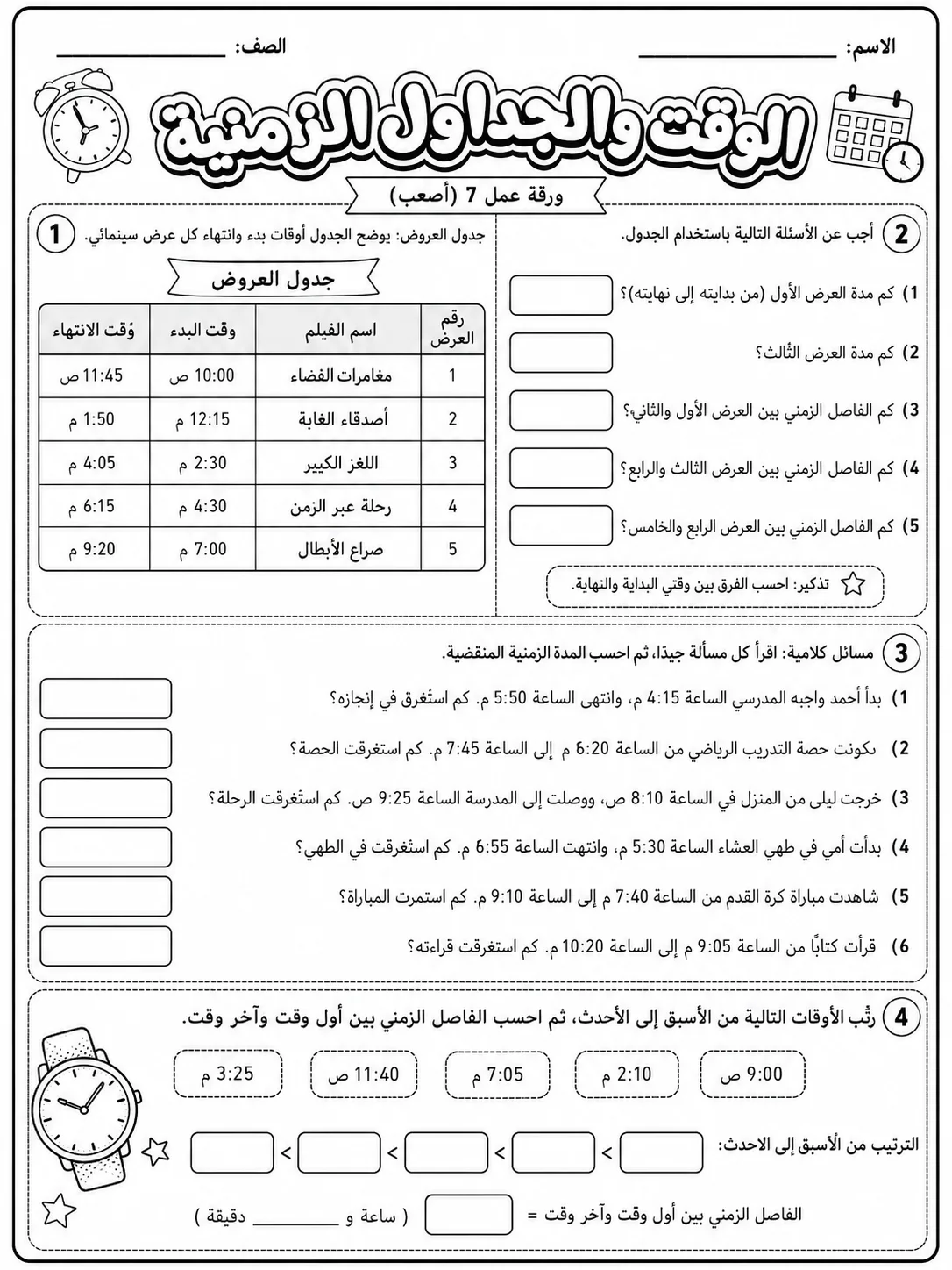 الوقت والجداول الزمنية صفحة 7 من حزمة أوراق عمل الرياضيات