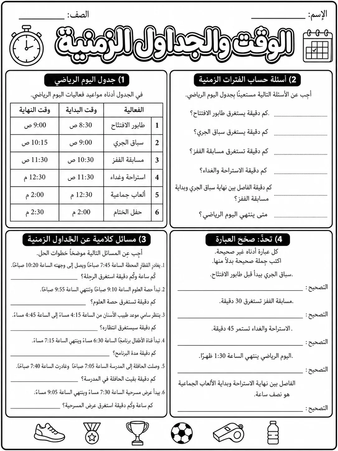 الوقت والجداول الزمنية صفحة 9 من حزمة أوراق عمل الرياضيات