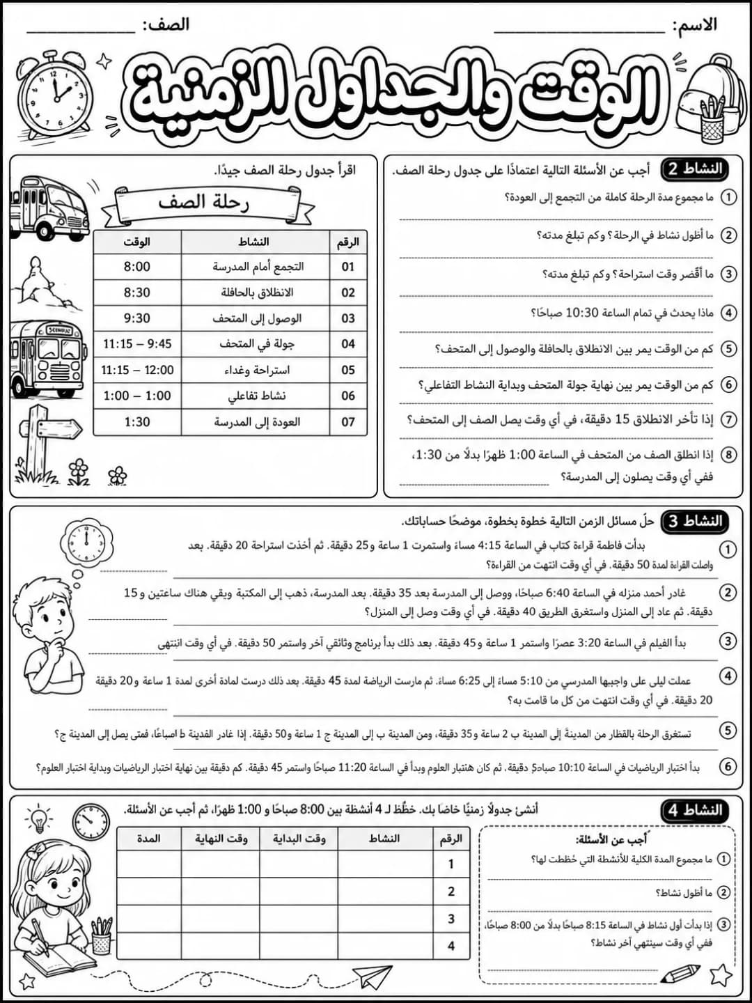 الوقت والجداول الزمنية صفحة 10 من حزمة أوراق عمل الرياضيات