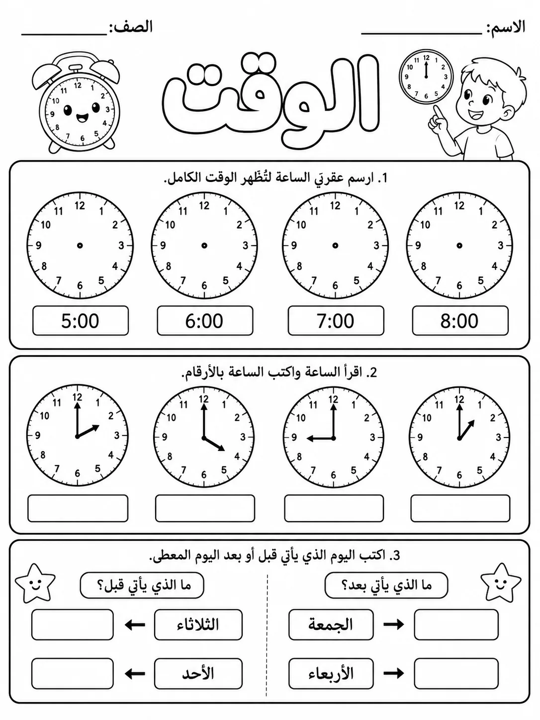 الوقت صفحة 2 من حزمة أوراق عمل الرياضيات