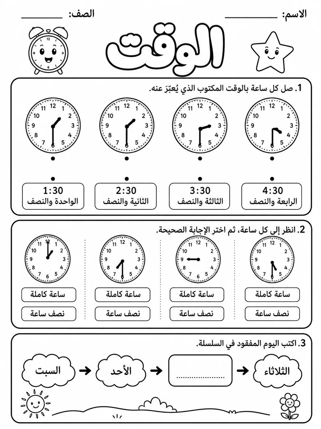 الوقت صفحة 3 من حزمة أوراق عمل الرياضيات