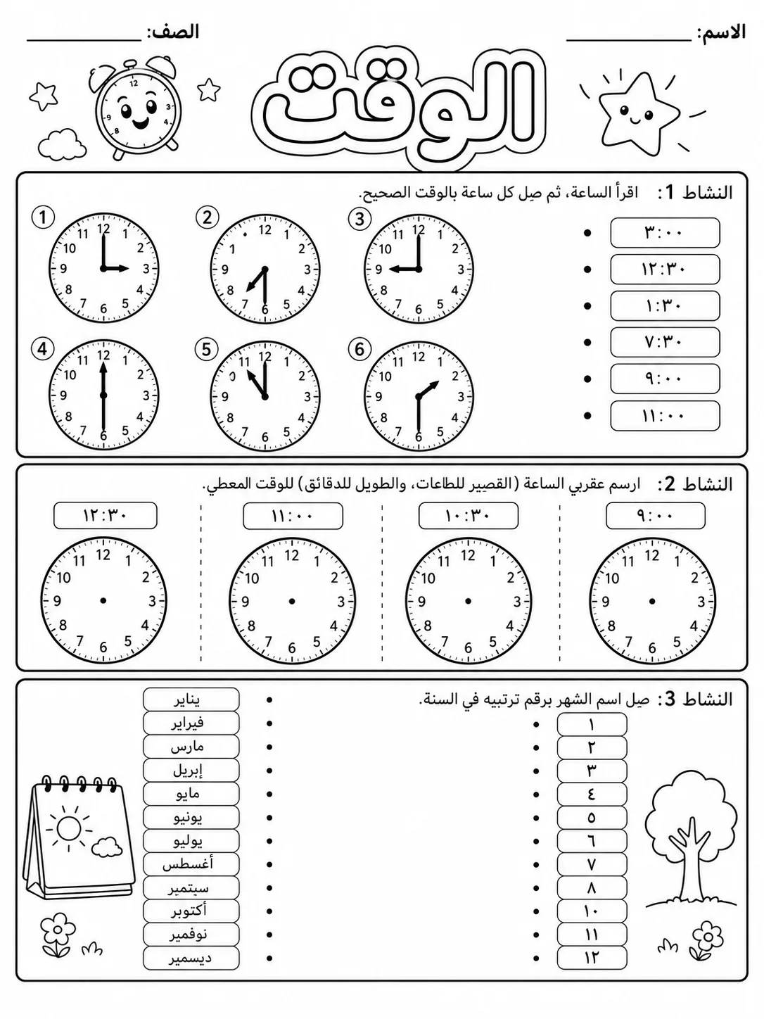 الوقت صفحة 4 من حزمة أوراق عمل الرياضيات