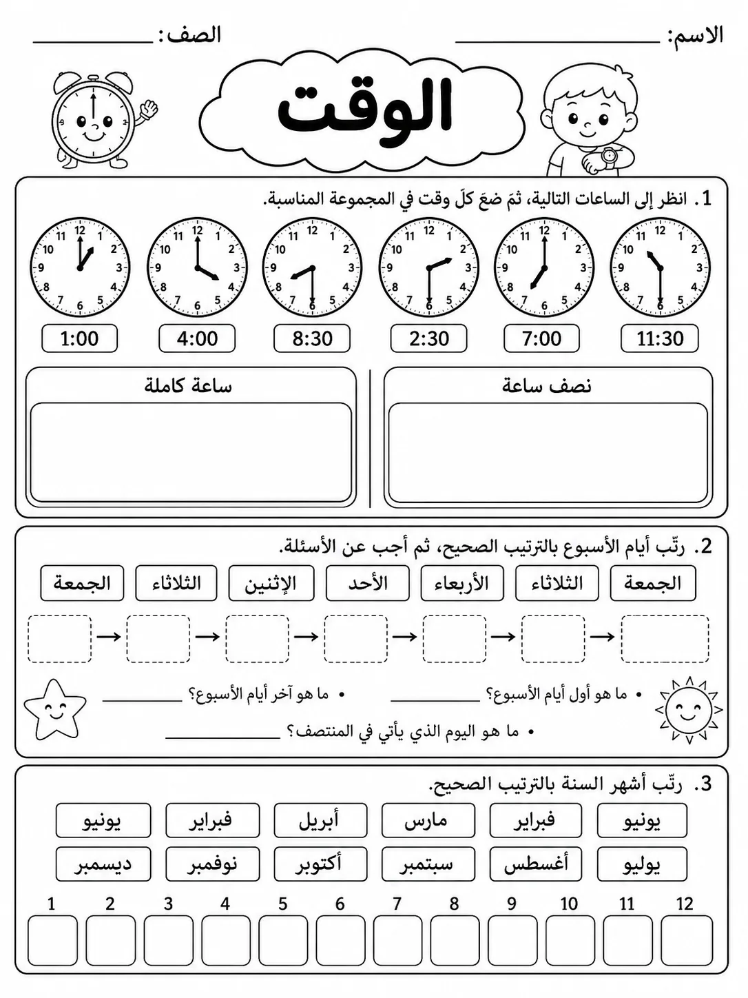 الوقت صفحة 5 من حزمة أوراق عمل الرياضيات