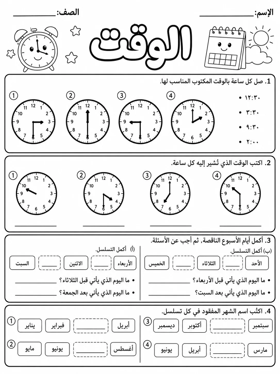 الوقت صفحة 6 من حزمة أوراق عمل الرياضيات