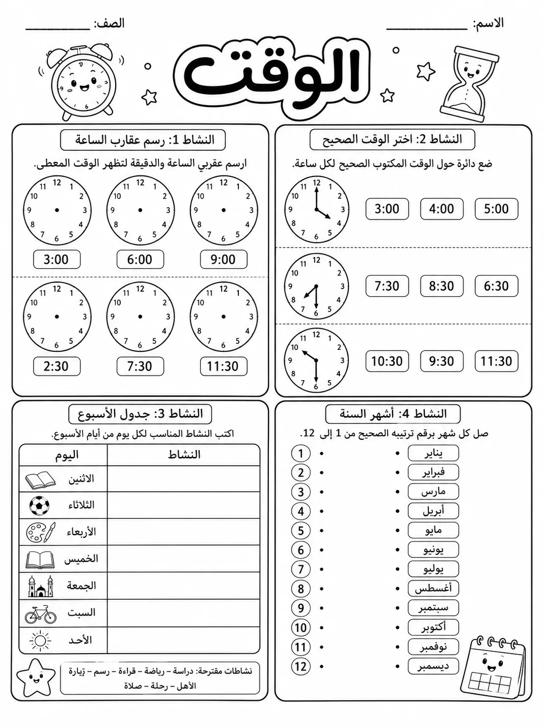 الوقت صفحة 7 من حزمة أوراق عمل الرياضيات