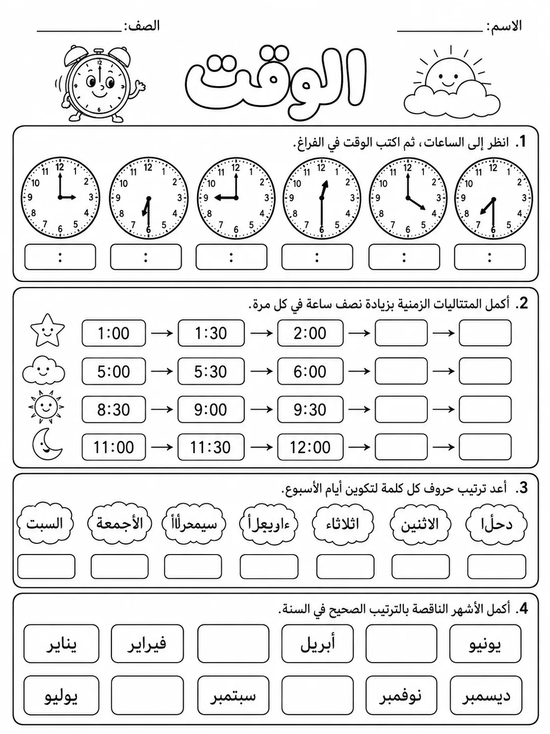 الوقت صفحة 8 من حزمة أوراق عمل الرياضيات