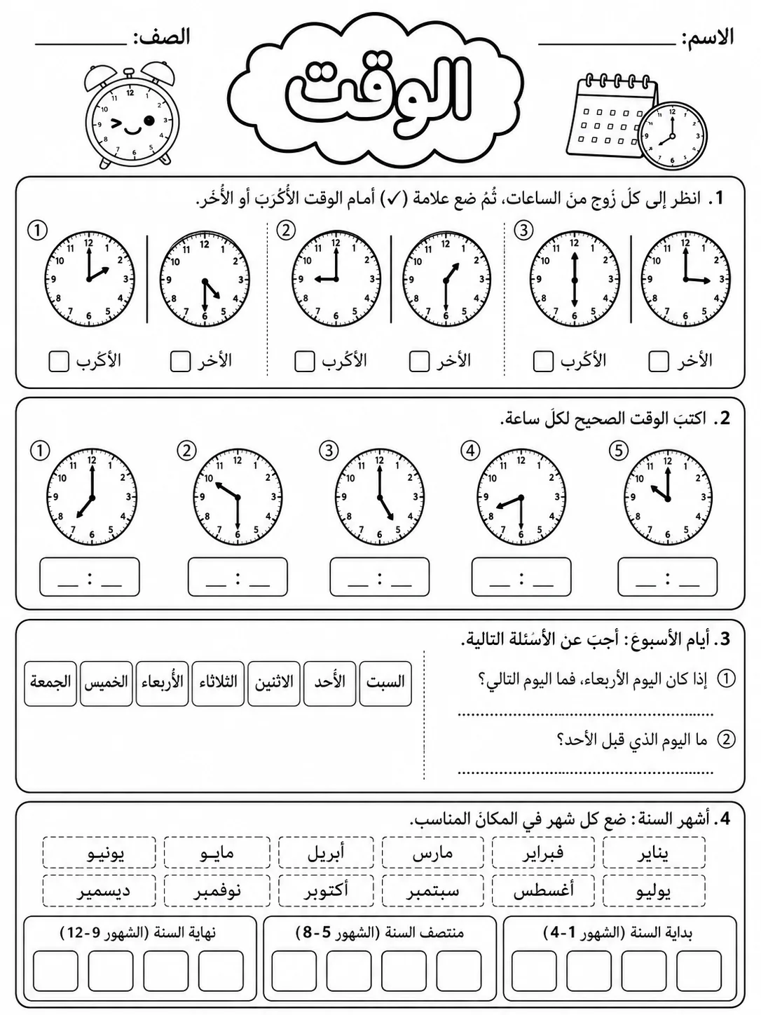 الوقت صفحة 9 من حزمة أوراق عمل الرياضيات