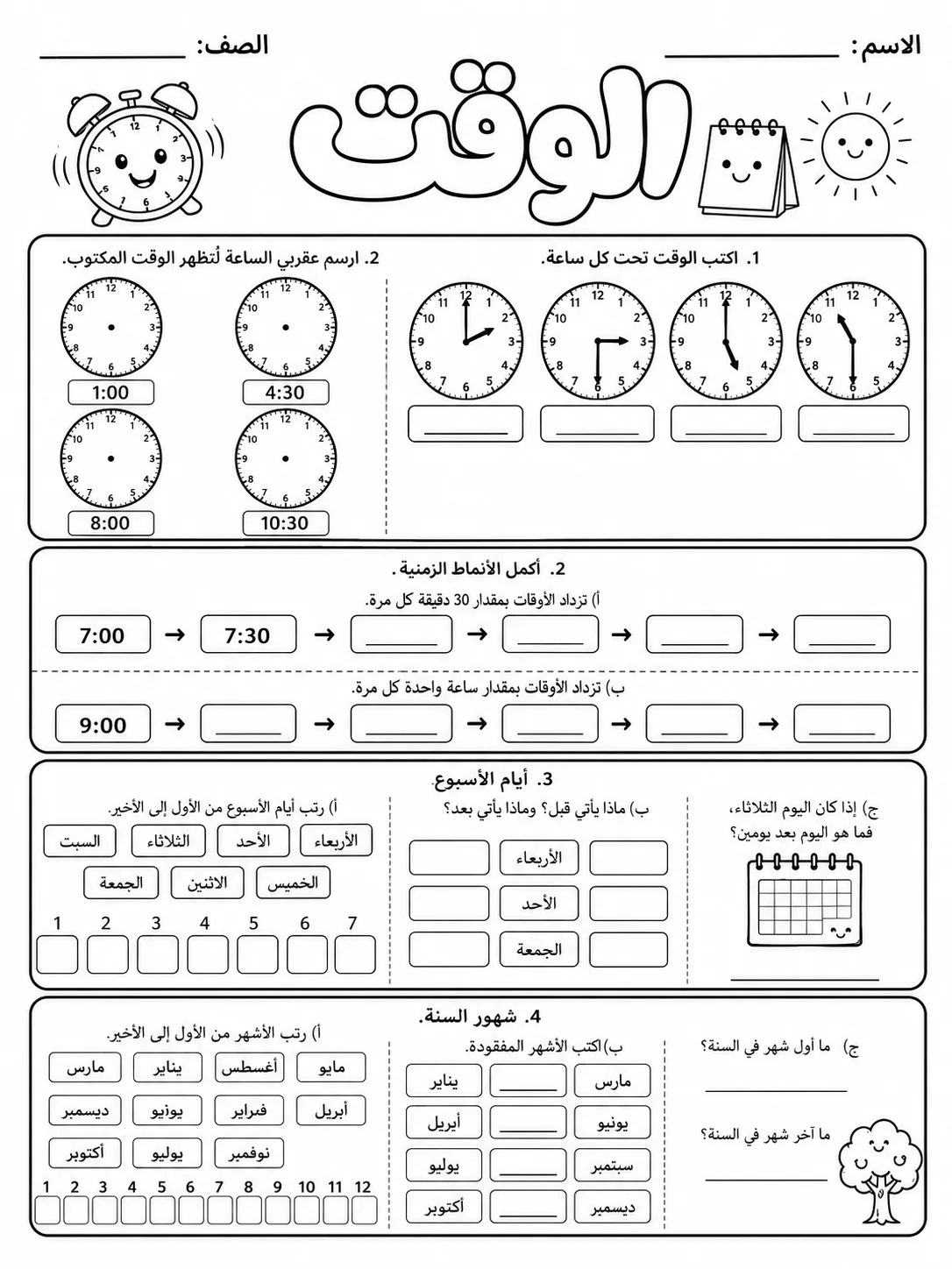 الوقت صفحة 10 من حزمة أوراق عمل الرياضيات