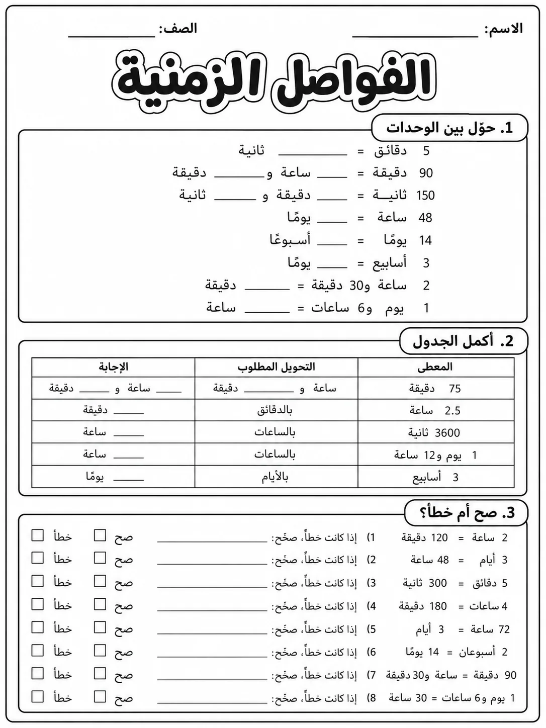 الفواصل الزمنية صفحة 2 من حزمة أوراق عمل الرياضيات