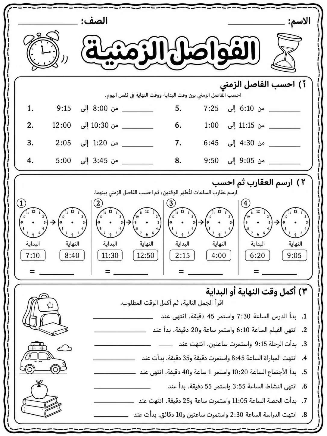 الفواصل الزمنية صفحة 3 من حزمة أوراق عمل الرياضيات