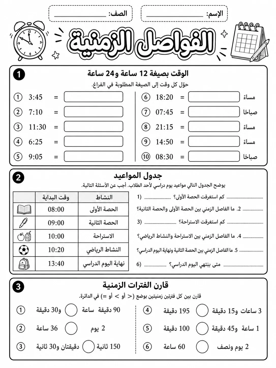 الفواصل الزمنية صفحة 4 من حزمة أوراق عمل الرياضيات