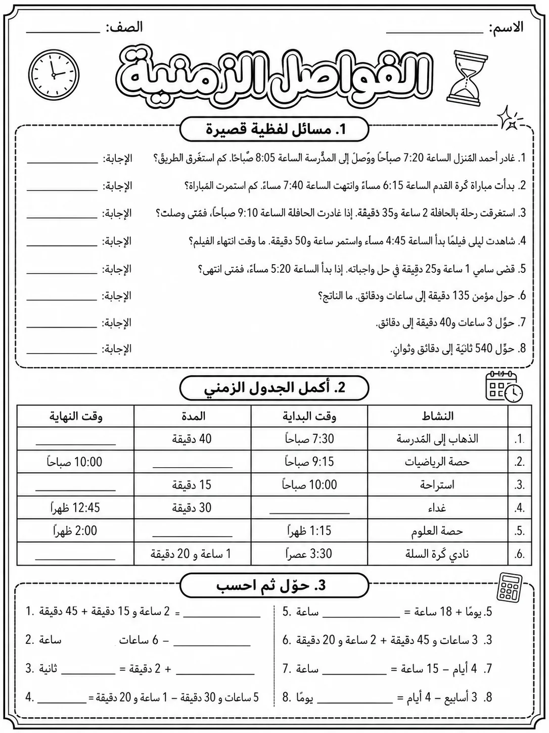 الفواصل الزمنية صفحة 5 من حزمة أوراق عمل الرياضيات