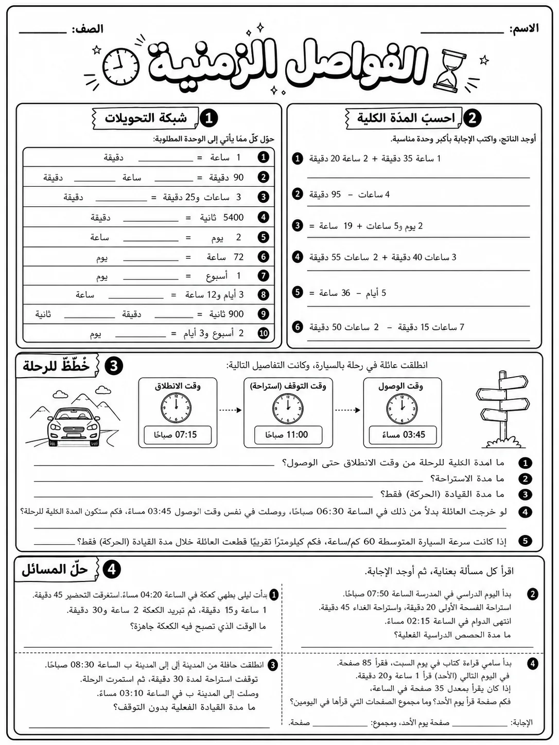 الفواصل الزمنية صفحة 6 من حزمة أوراق عمل الرياضيات