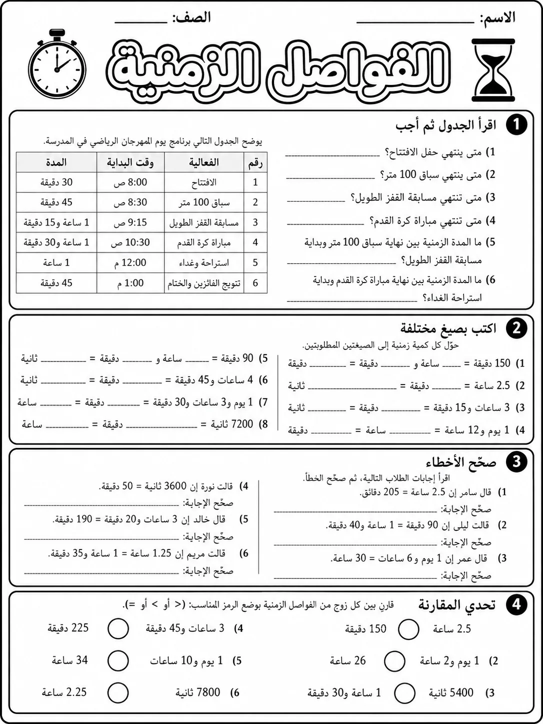 الفواصل الزمنية صفحة 7 من حزمة أوراق عمل الرياضيات