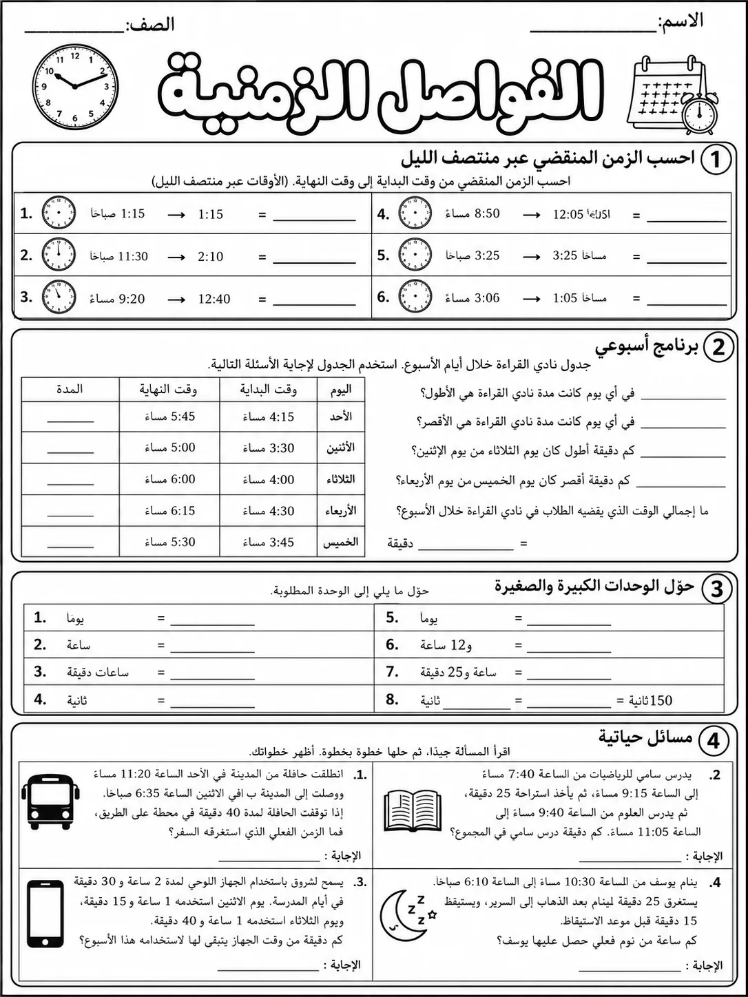الفواصل الزمنية صفحة 8 من حزمة أوراق عمل الرياضيات