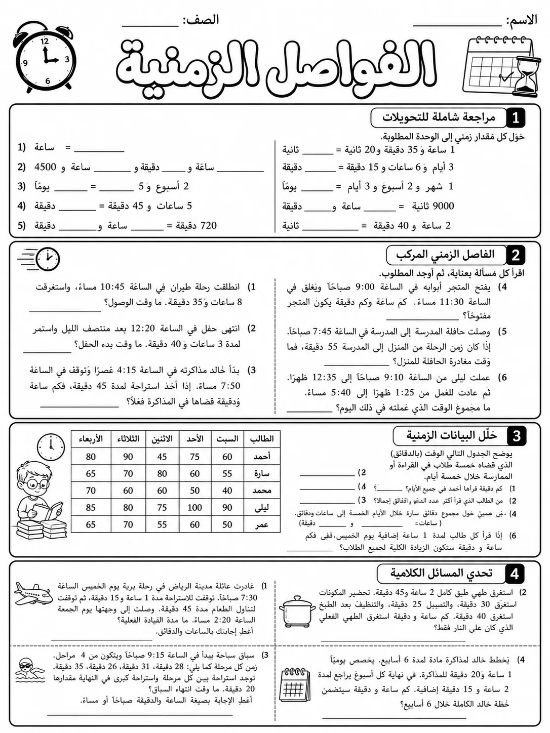 الفواصل الزمنية صفحة 10 من حزمة أوراق عمل الرياضيات