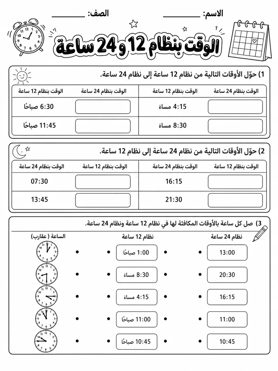 الوقت بنظام 12 و24 ساعة صفحة 2 من حزمة أوراق عمل الرياضيات