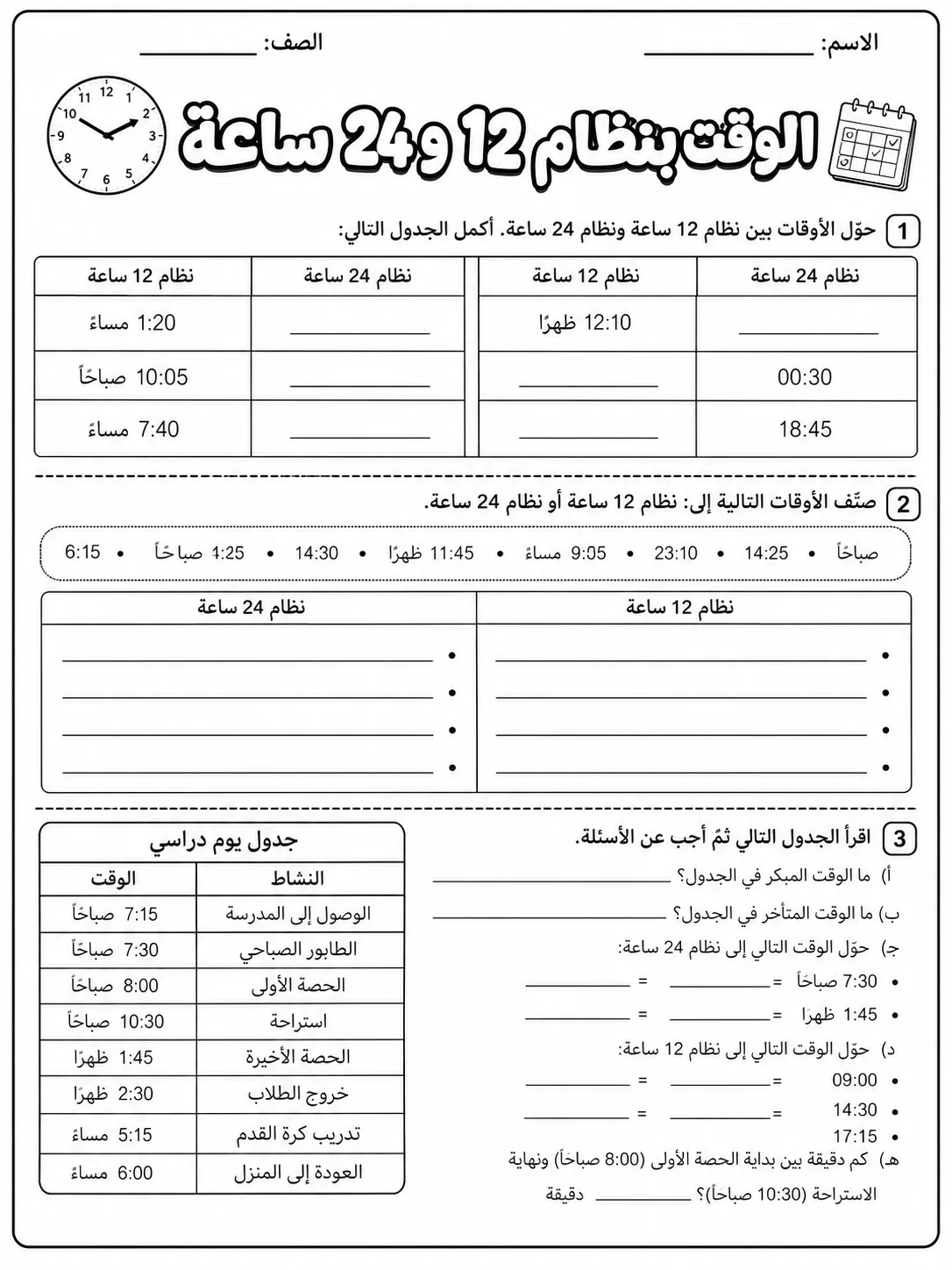 الوقت بنظام 12 و24 ساعة صفحة 3 من حزمة أوراق عمل الرياضيات