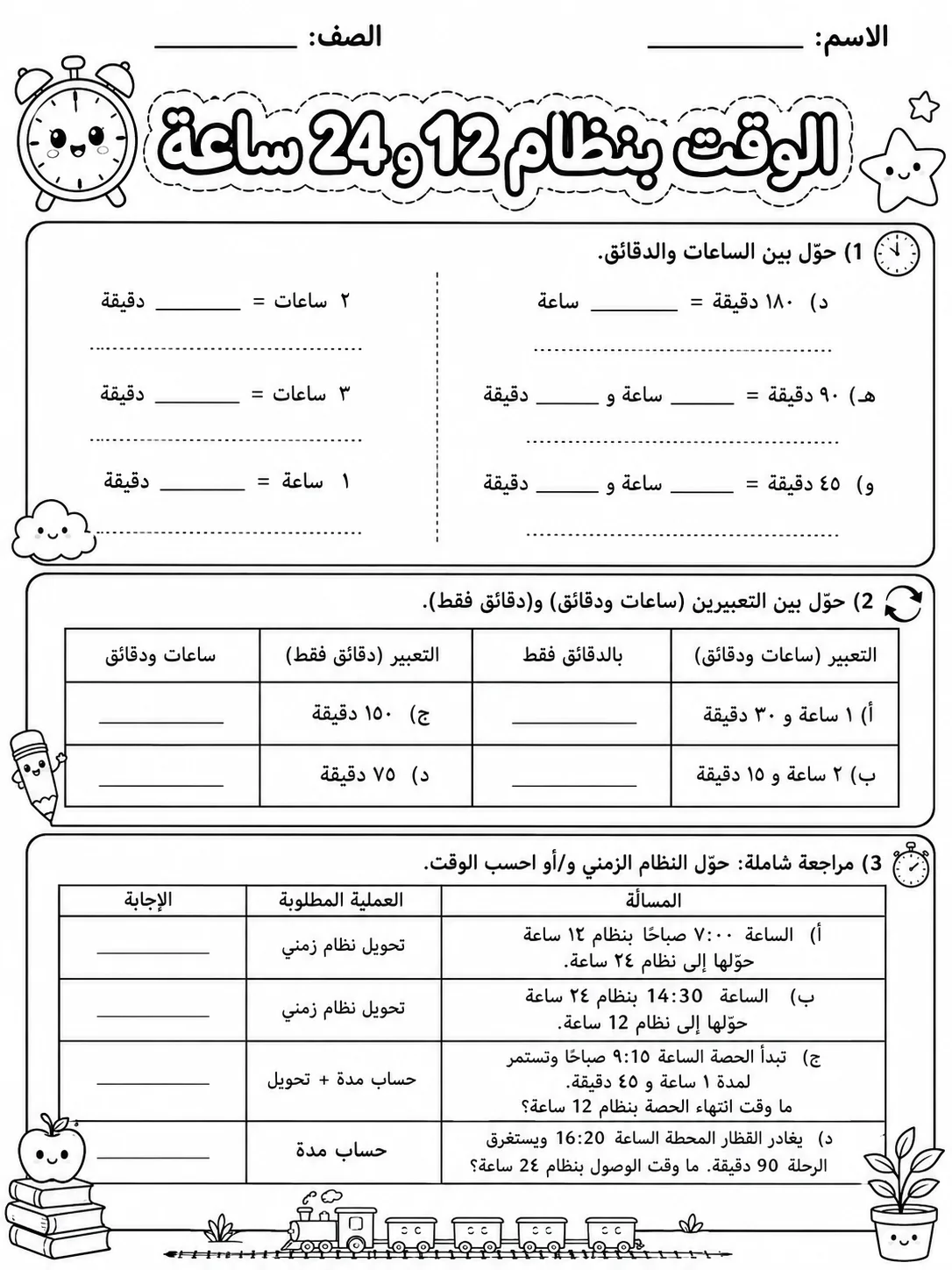 الوقت بنظام 12 و24 ساعة صفحة 4 من حزمة أوراق عمل الرياضيات