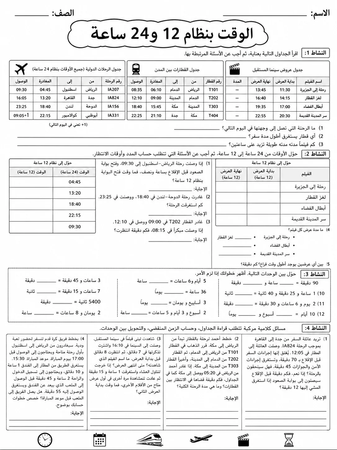 الوقت بنظام 12 و24 ساعة صفحة 9 من حزمة أوراق عمل الرياضيات