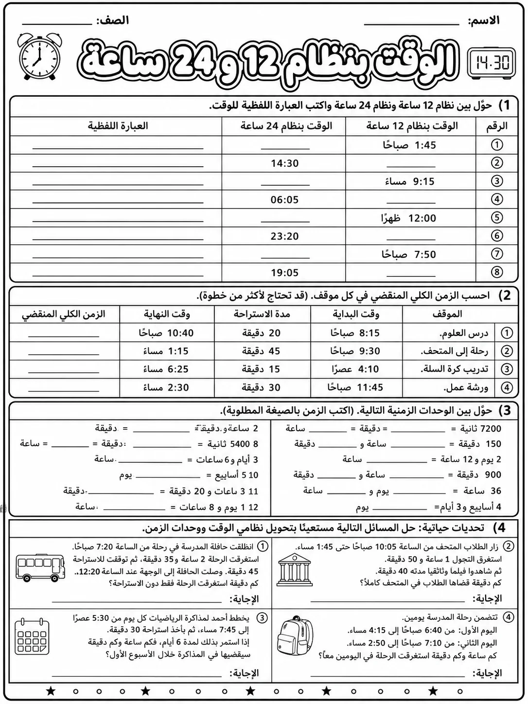 الوقت بنظام 12 و24 ساعة صفحة 10 من حزمة أوراق عمل الرياضيات