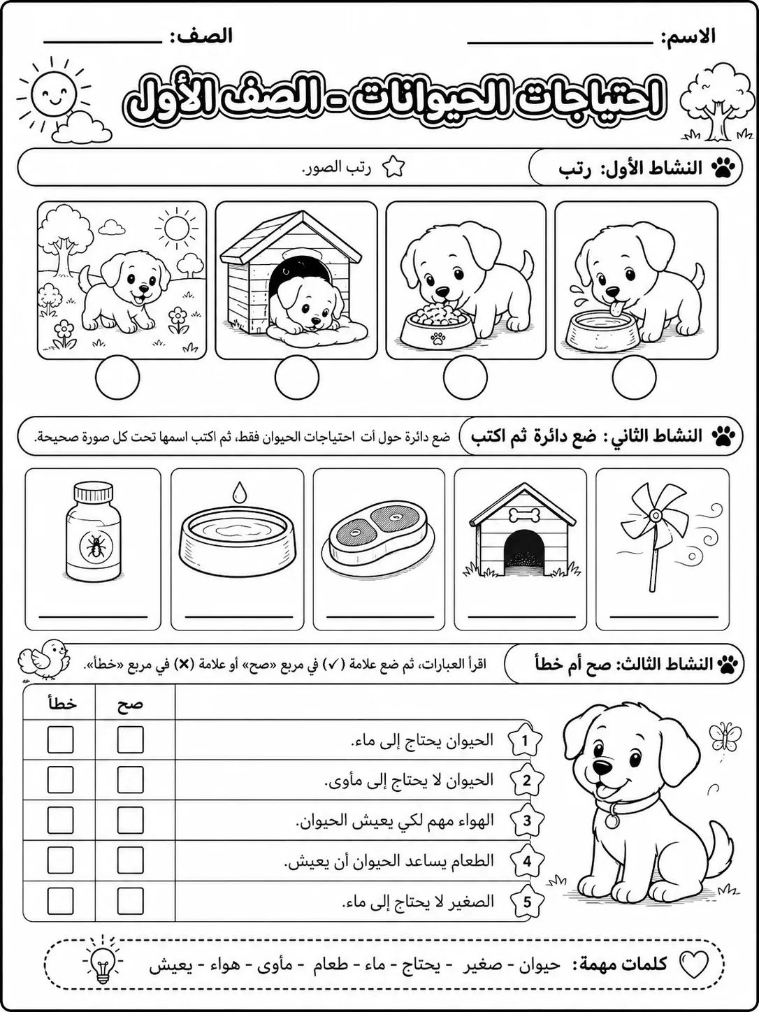 احتياجات الحيوانات - الصف الأول صفحة 7 من مورد علوم عربي